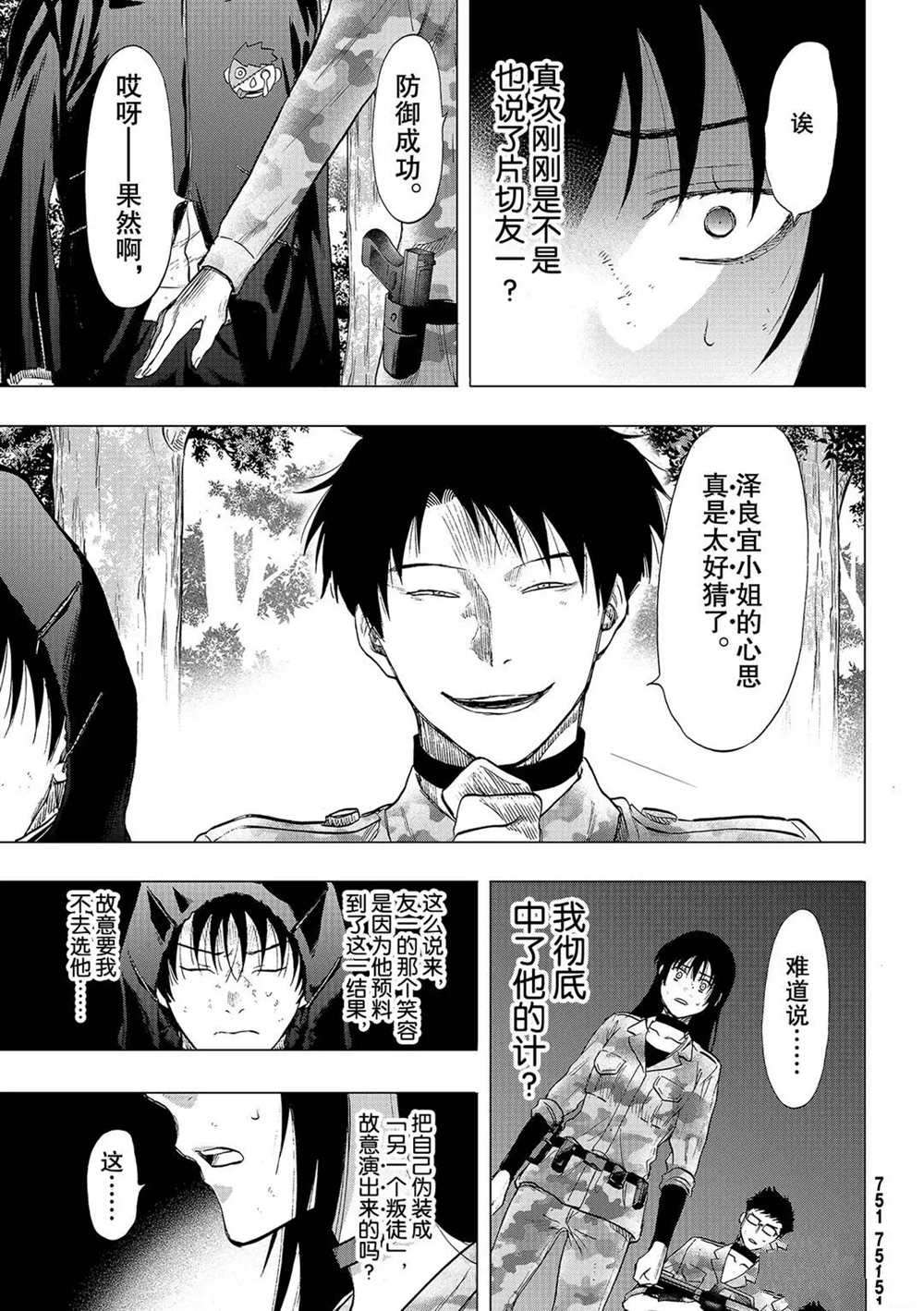 《朋友游戏》漫画最新章节第85话 试看版免费下拉式在线观看章节第【17】张图片