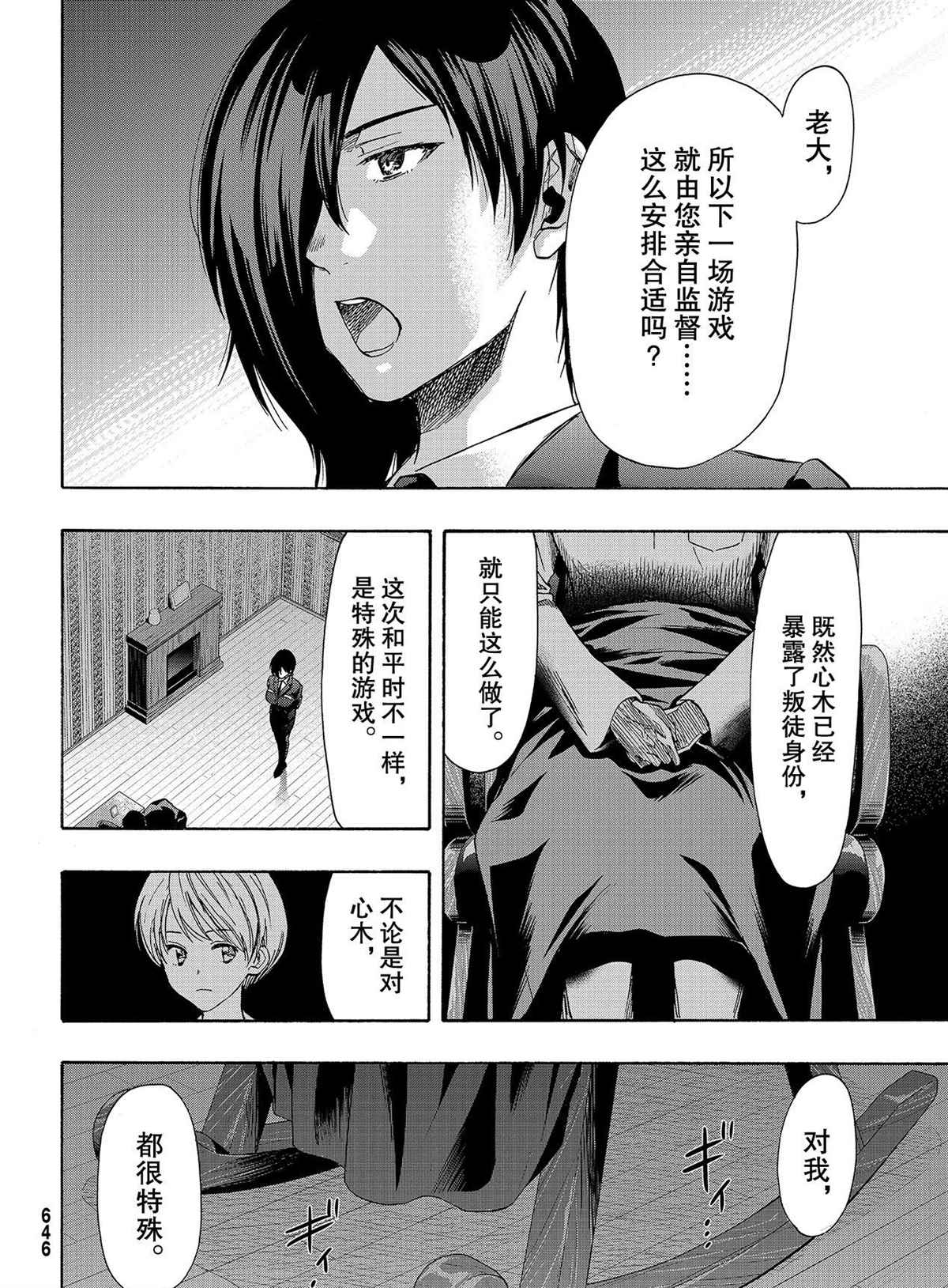 《朋友游戏》漫画最新章节第79话 试看版免费下拉式在线观看章节第【22】张图片