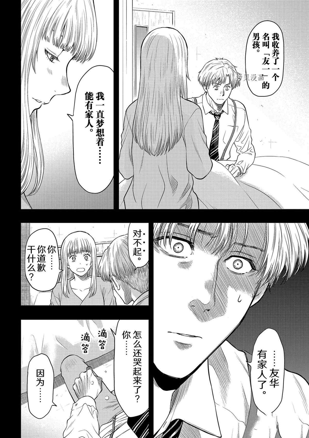 《朋友游戏》漫画最新章节第100话 试看版免费下拉式在线观看章节第【8】张图片