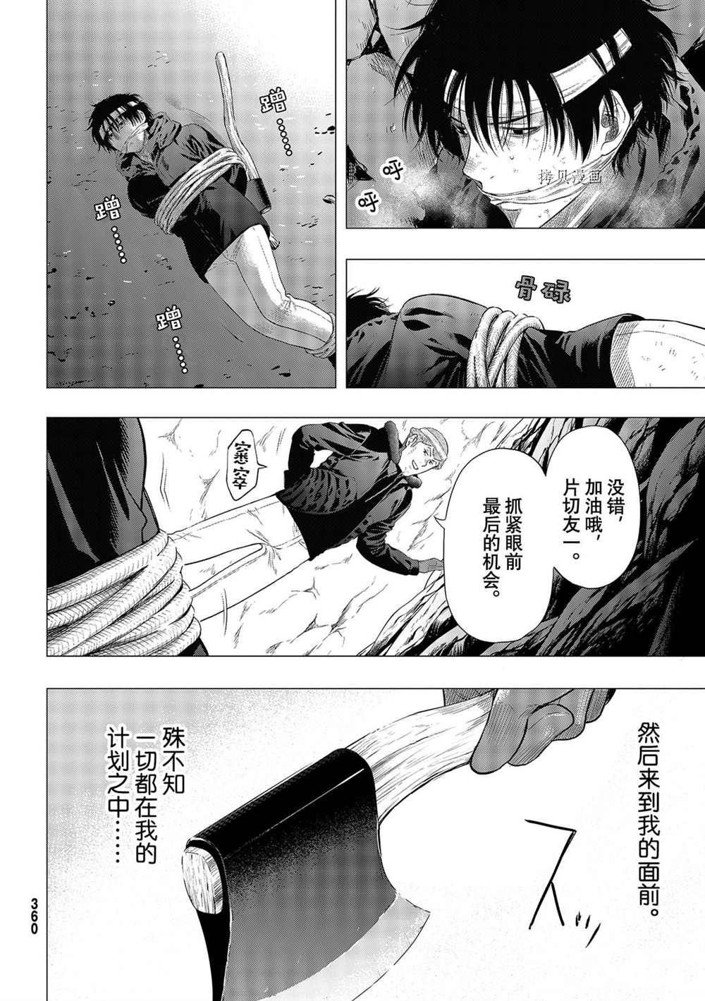 《朋友游戏》漫画最新章节第95话 试看版免费下拉式在线观看章节第【28】张图片