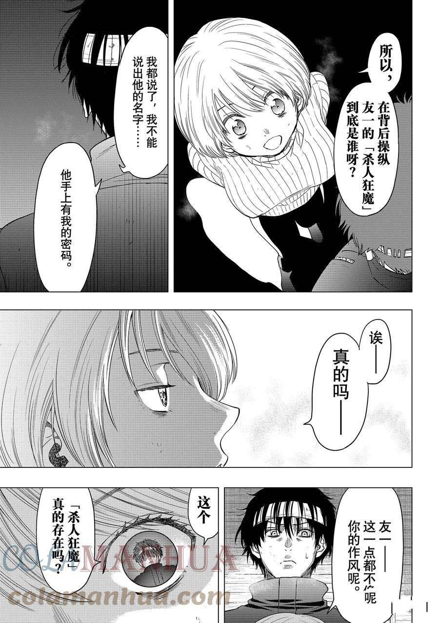 《朋友游戏》漫画最新章节第109话 试看版免费下拉式在线观看章节第【7】张图片