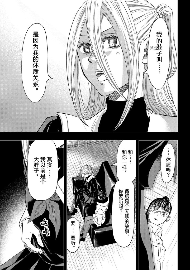 《朋友游戏》漫画最新章节第108话 试看版免费下拉式在线观看章节第【13】张图片