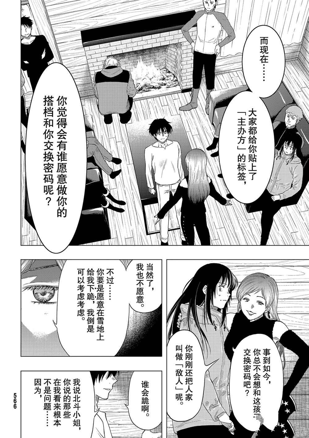 《朋友游戏》漫画最新章节第89话 试看版免费下拉式在线观看章节第【21】张图片