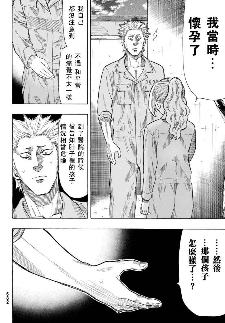 《朋友游戏》漫画最新章节第45话免费下拉式在线观看章节第【26】张图片