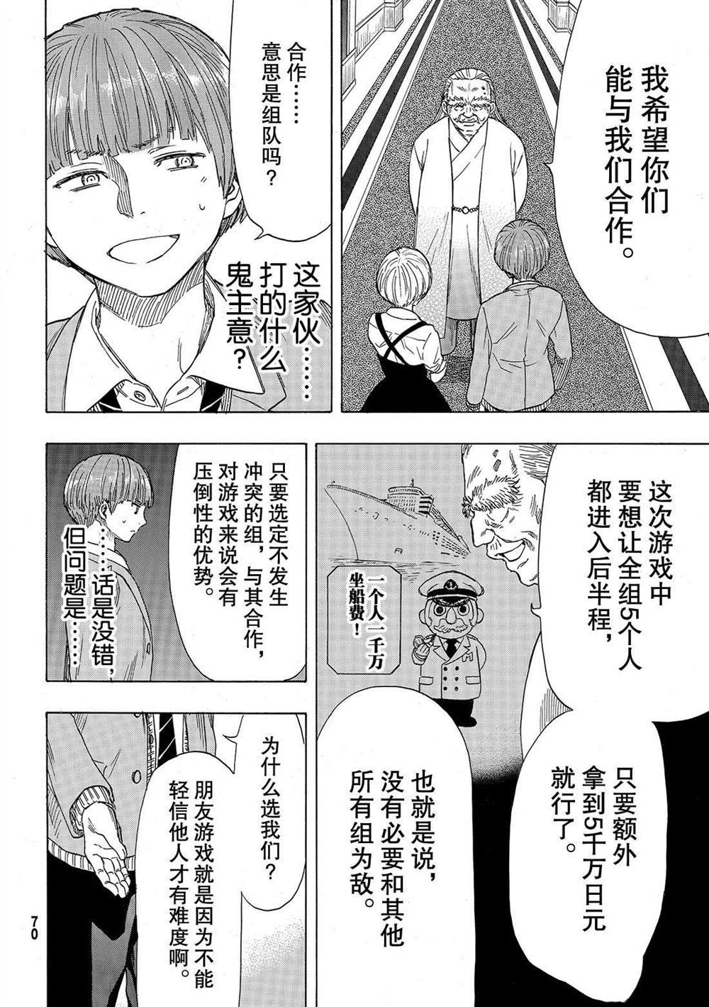 《朋友游戏》漫画最新章节第52话 试看版免费下拉式在线观看章节第【24】张图片