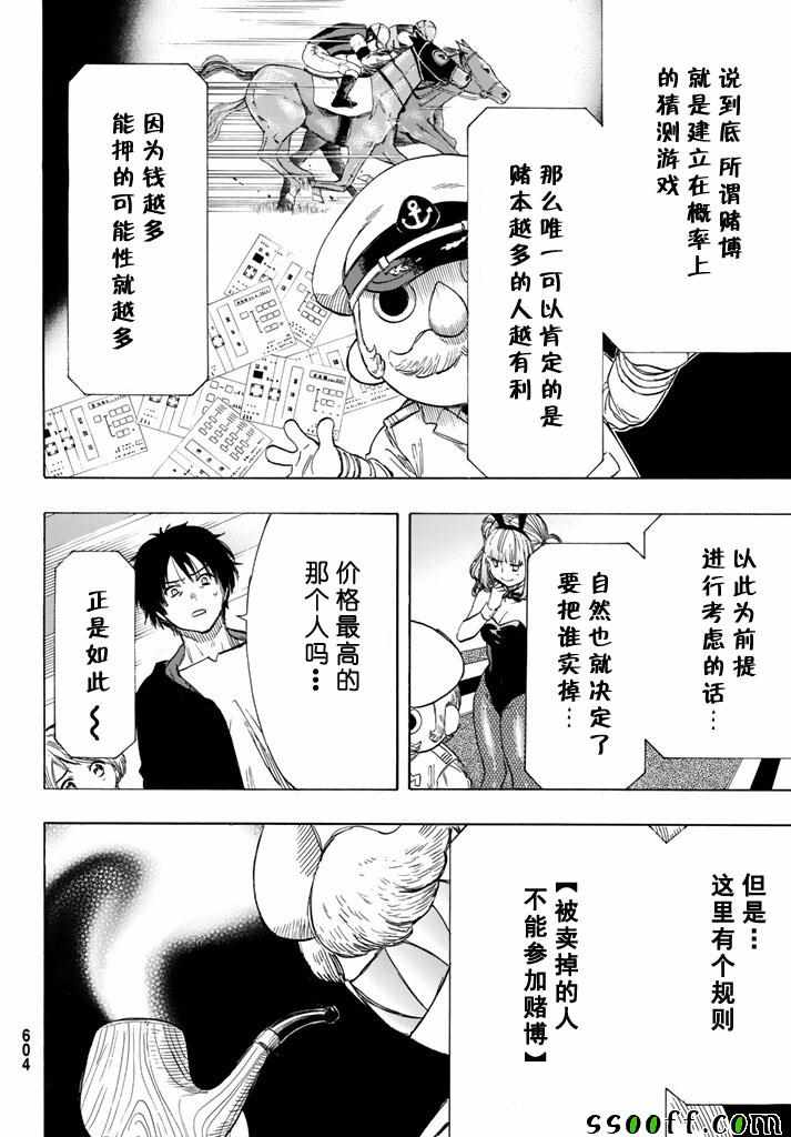 《朋友游戏》漫画最新章节第49话免费下拉式在线观看章节第【6】张图片