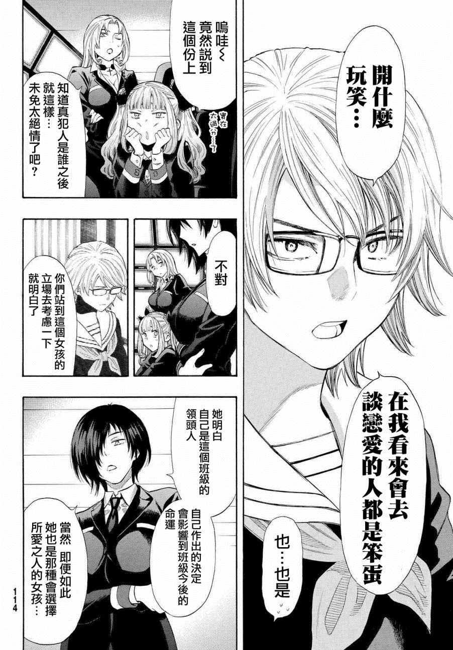 《朋友游戏》漫画最新章节第32话免费下拉式在线观看章节第【31】张图片