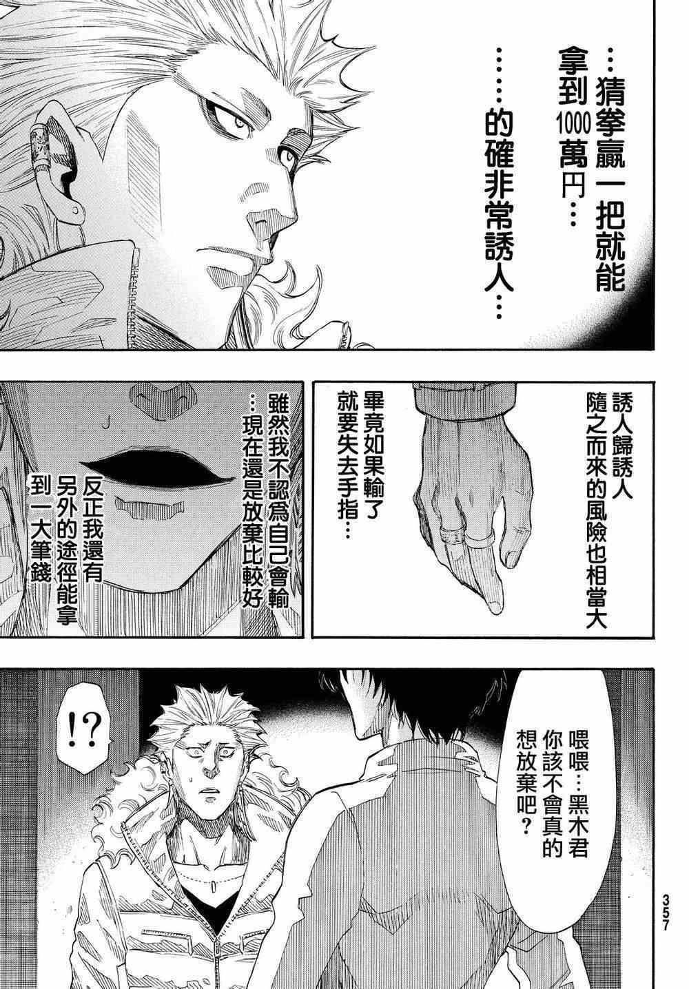 《朋友游戏》漫画最新章节第25话免费下拉式在线观看章节第【4】张图片