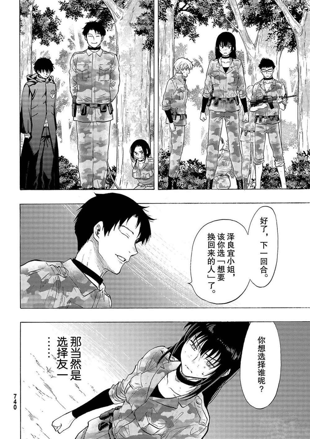 《朋友游戏》漫画最新章节第85话 试看版免费下拉式在线观看章节第【6】张图片