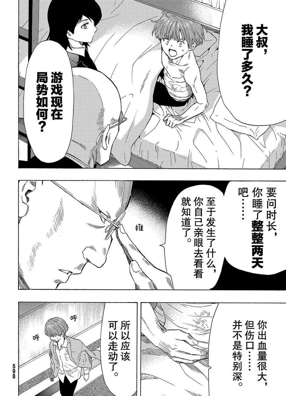 《朋友游戏》漫画最新章节第53话 试看版免费下拉式在线观看章节第【36】张图片