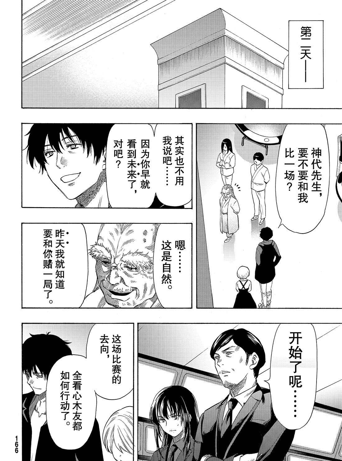 《朋友游戏》漫画最新章节第55话 试看版免费下拉式在线观看章节第【32】张图片