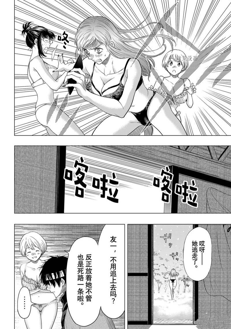 《朋友游戏》漫画最新章节第105话免费下拉式在线观看章节第【24】张图片