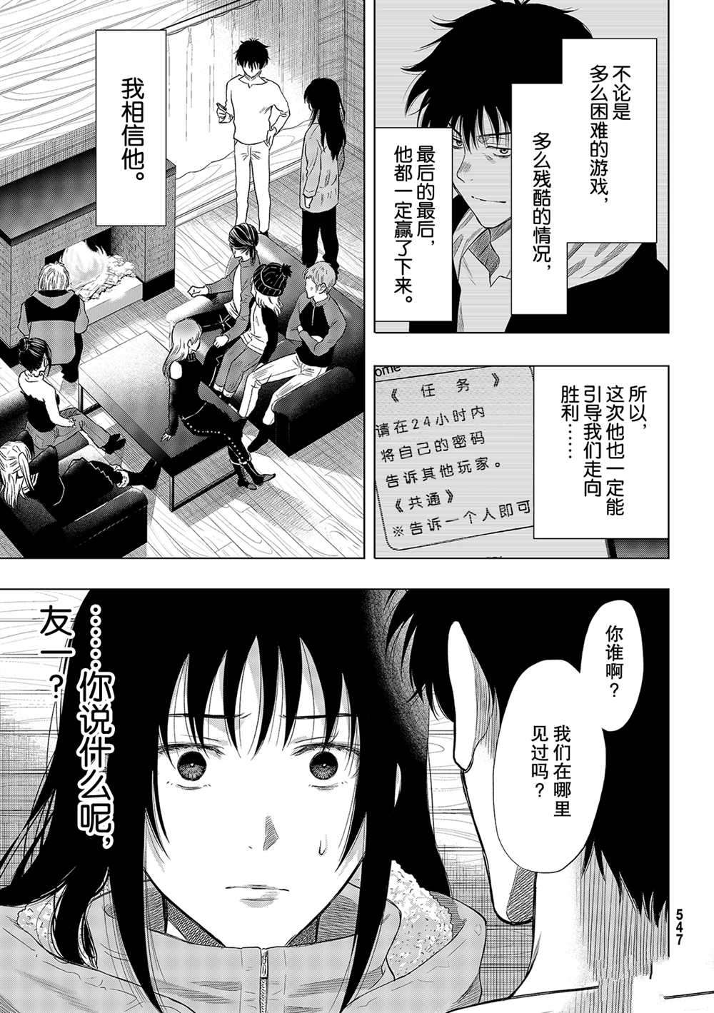 《朋友游戏》漫画最新章节第89话 试看版免费下拉式在线观看章节第【2】张图片