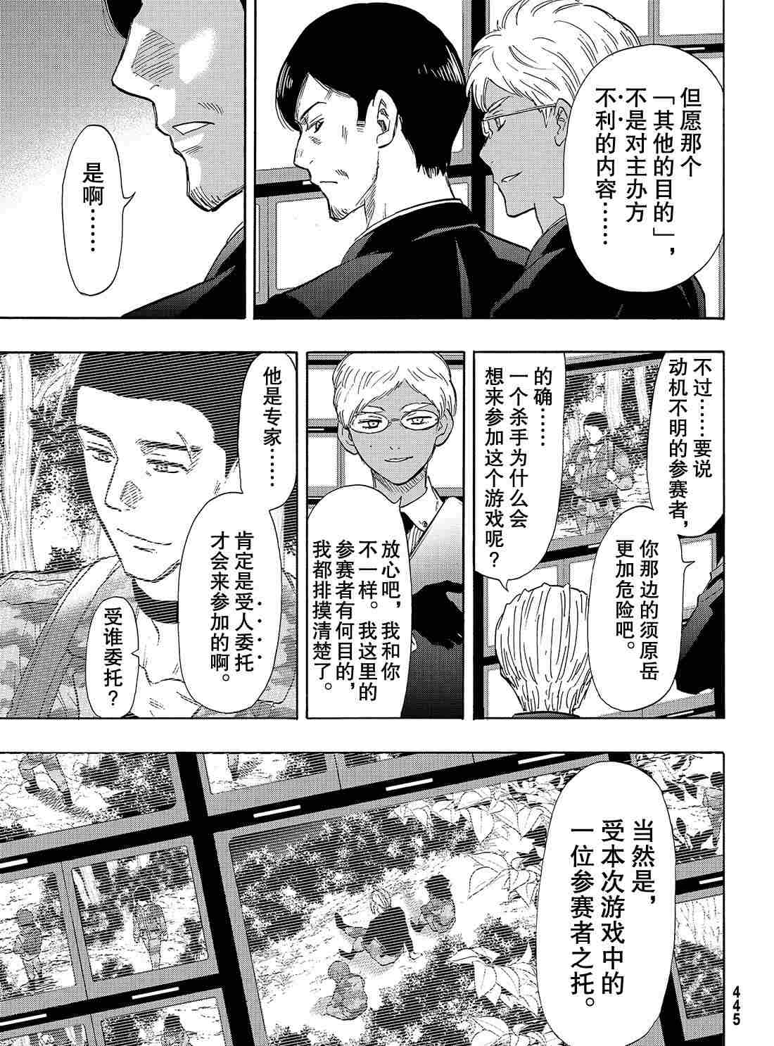 《朋友游戏》漫画最新章节第71话 试看版免费下拉式在线观看章节第【9】张图片