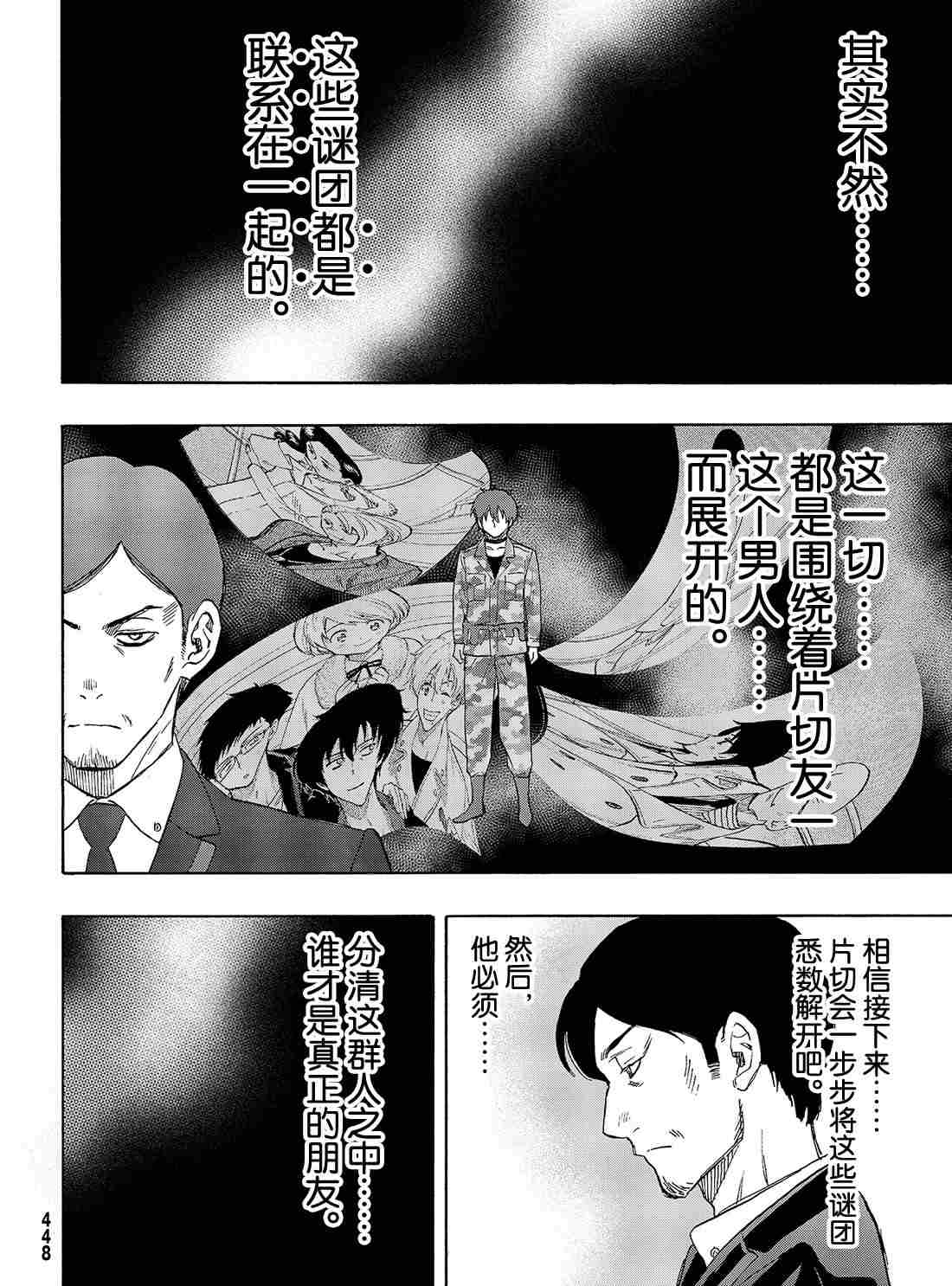 《朋友游戏》漫画最新章节第71话 试看版免费下拉式在线观看章节第【12】张图片