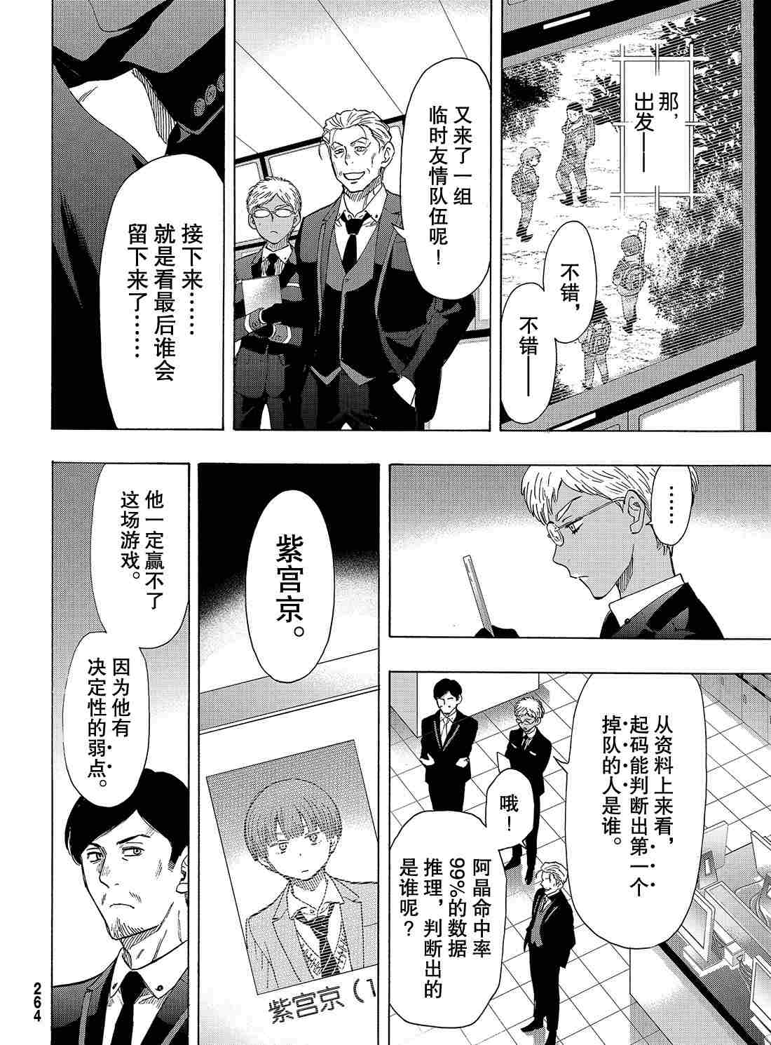 《朋友游戏》漫画最新章节第69话 试看版免费下拉式在线观看章节第【23】张图片