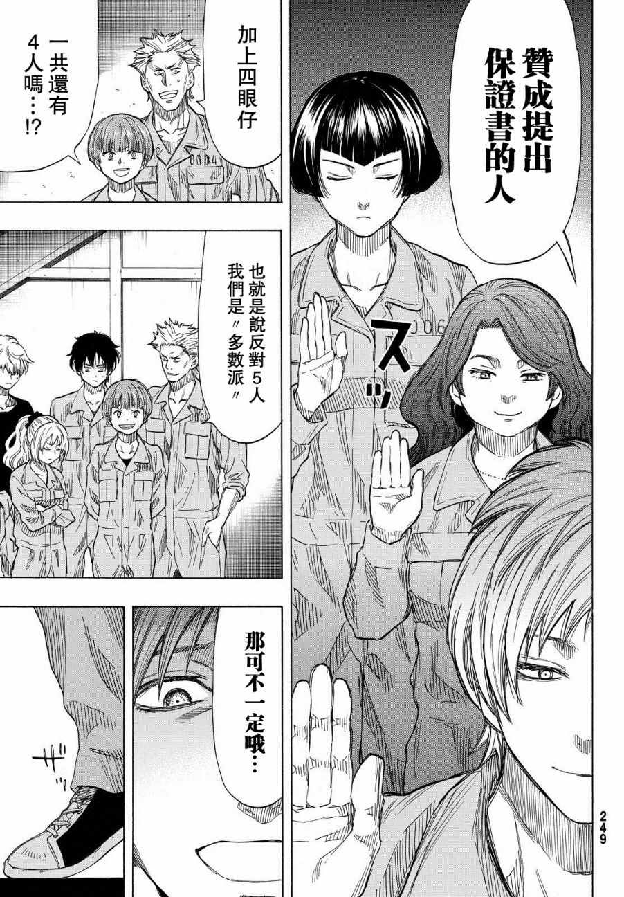 《朋友游戏》漫画最新章节第41话免费下拉式在线观看章节第【9】张图片