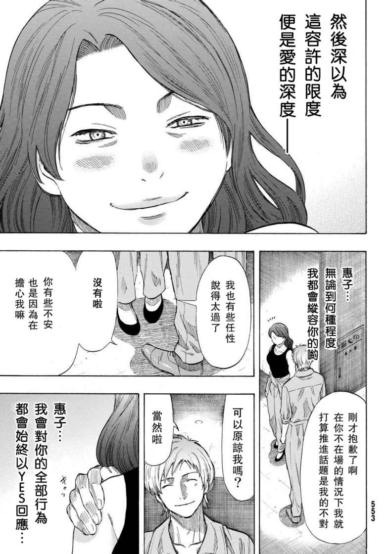 《朋友游戏》漫画最新章节第43话免费下拉式在线观看章节第【17】张图片