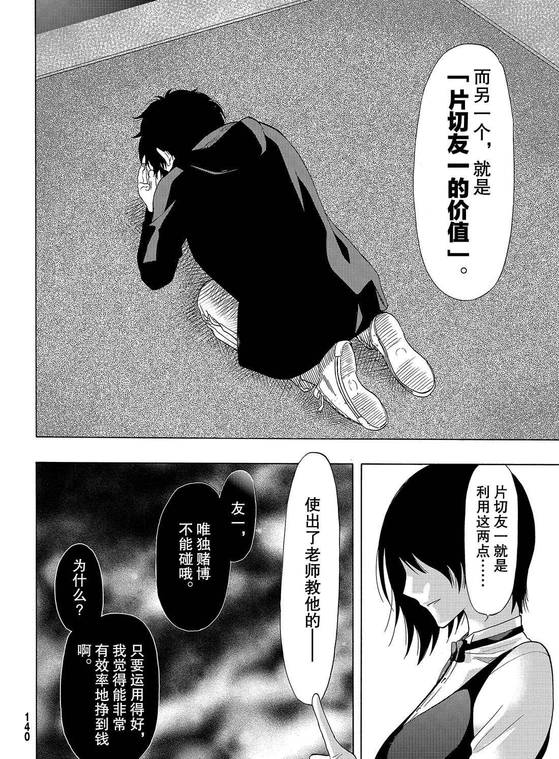 《朋友游戏》漫画最新章节第63话 试看版免费下拉式在线观看章节第【33】张图片