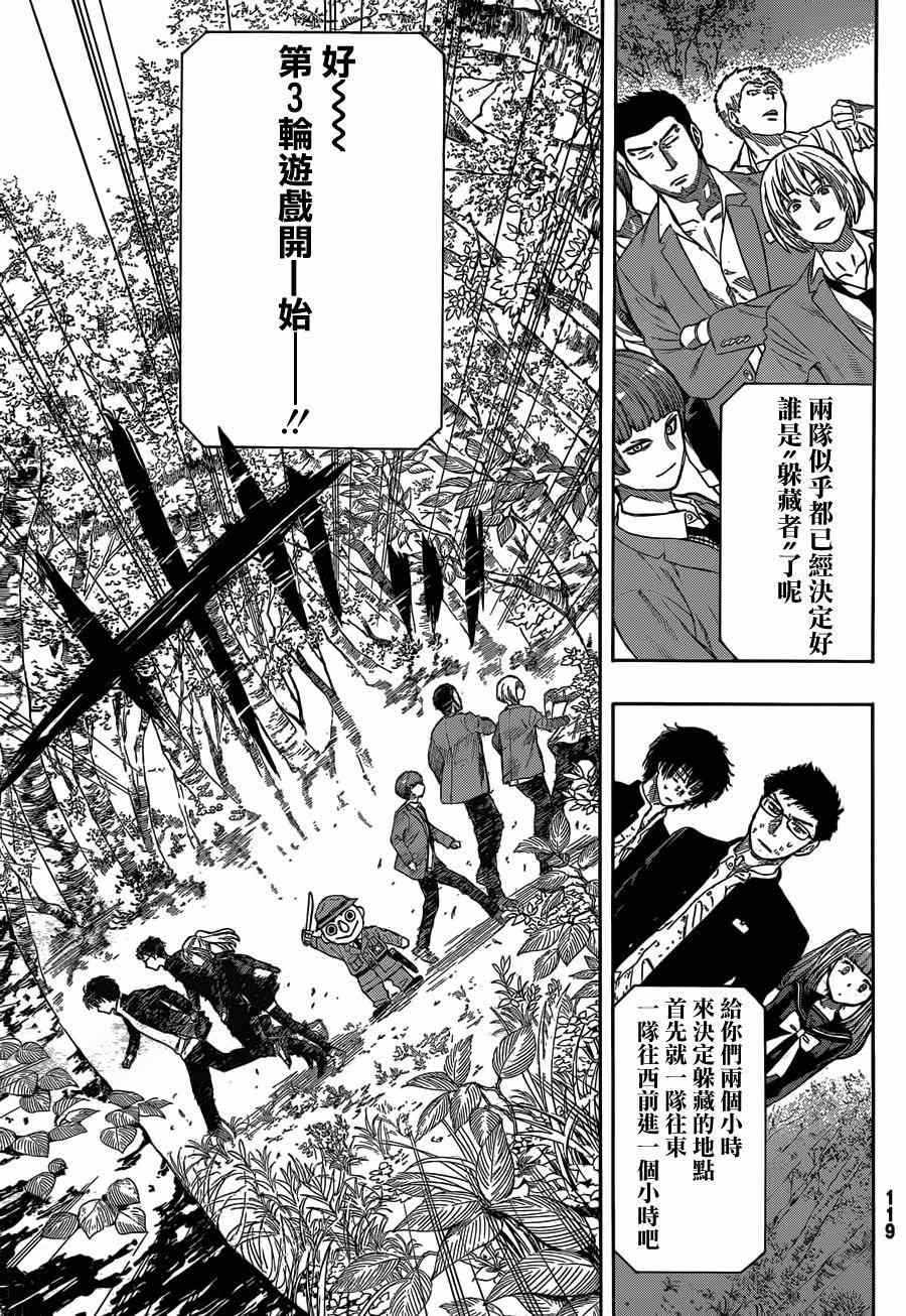 《朋友游戏》漫画最新章节第14话免费下拉式在线观看章节第【34】张图片