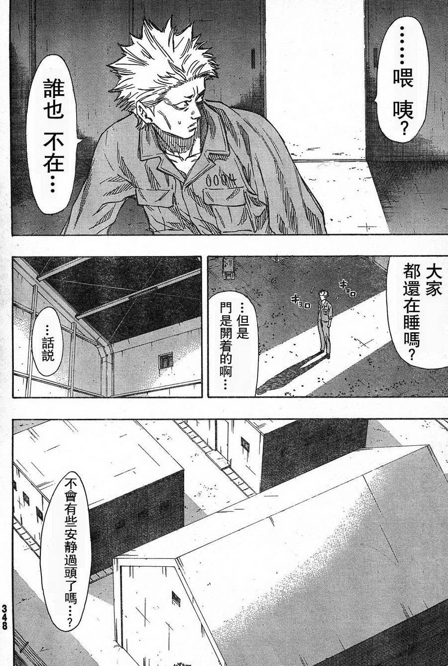 《朋友游戏》漫画最新章节第46话免费下拉式在线观看章节第【22】张图片