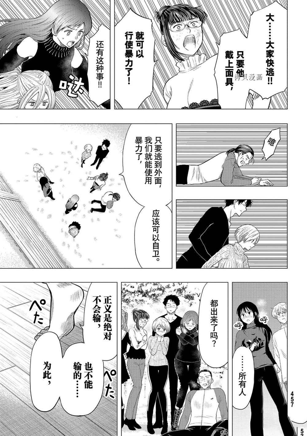 《朋友游戏》漫画最新章节第96话 试看版免费下拉式在线观看章节第【33】张图片