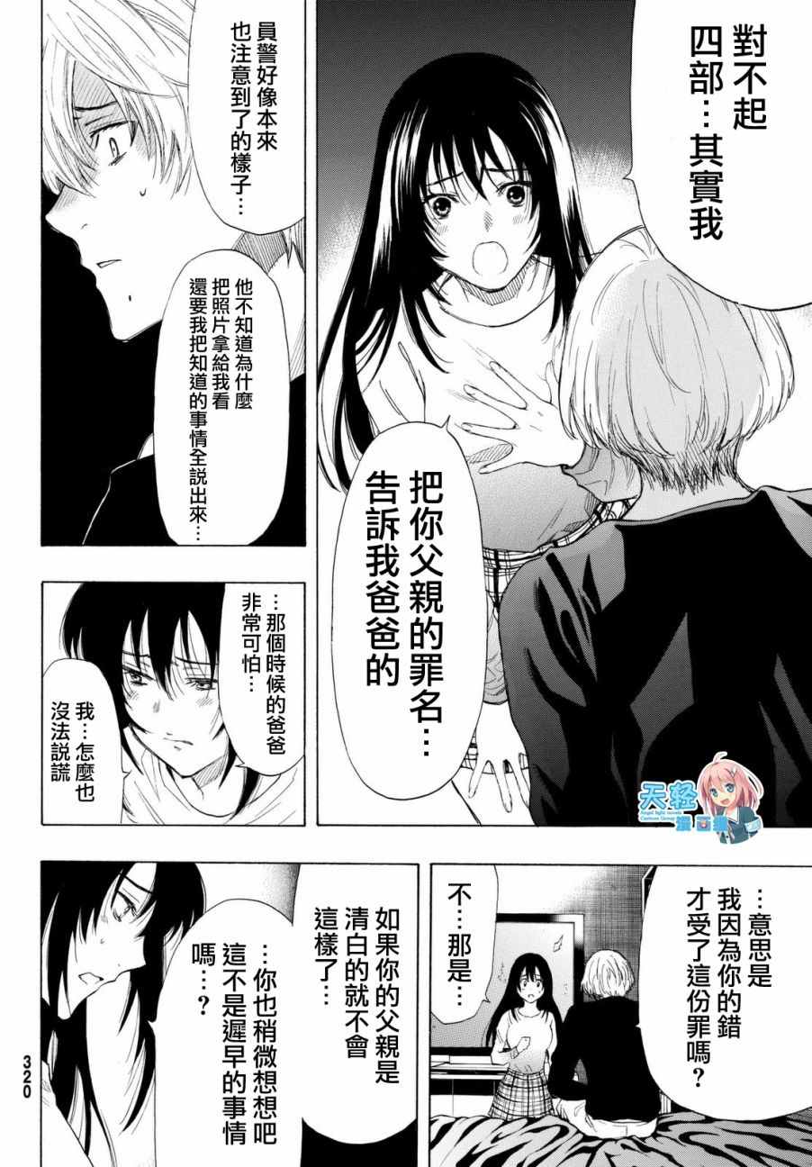 《朋友游戏》漫画最新章节第34话免费下拉式在线观看章节第【14】张图片