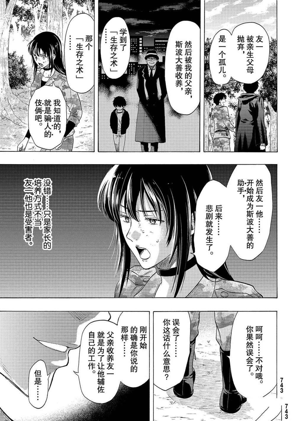 《朋友游戏》漫画最新章节第85话 试看版免费下拉式在线观看章节第【9】张图片