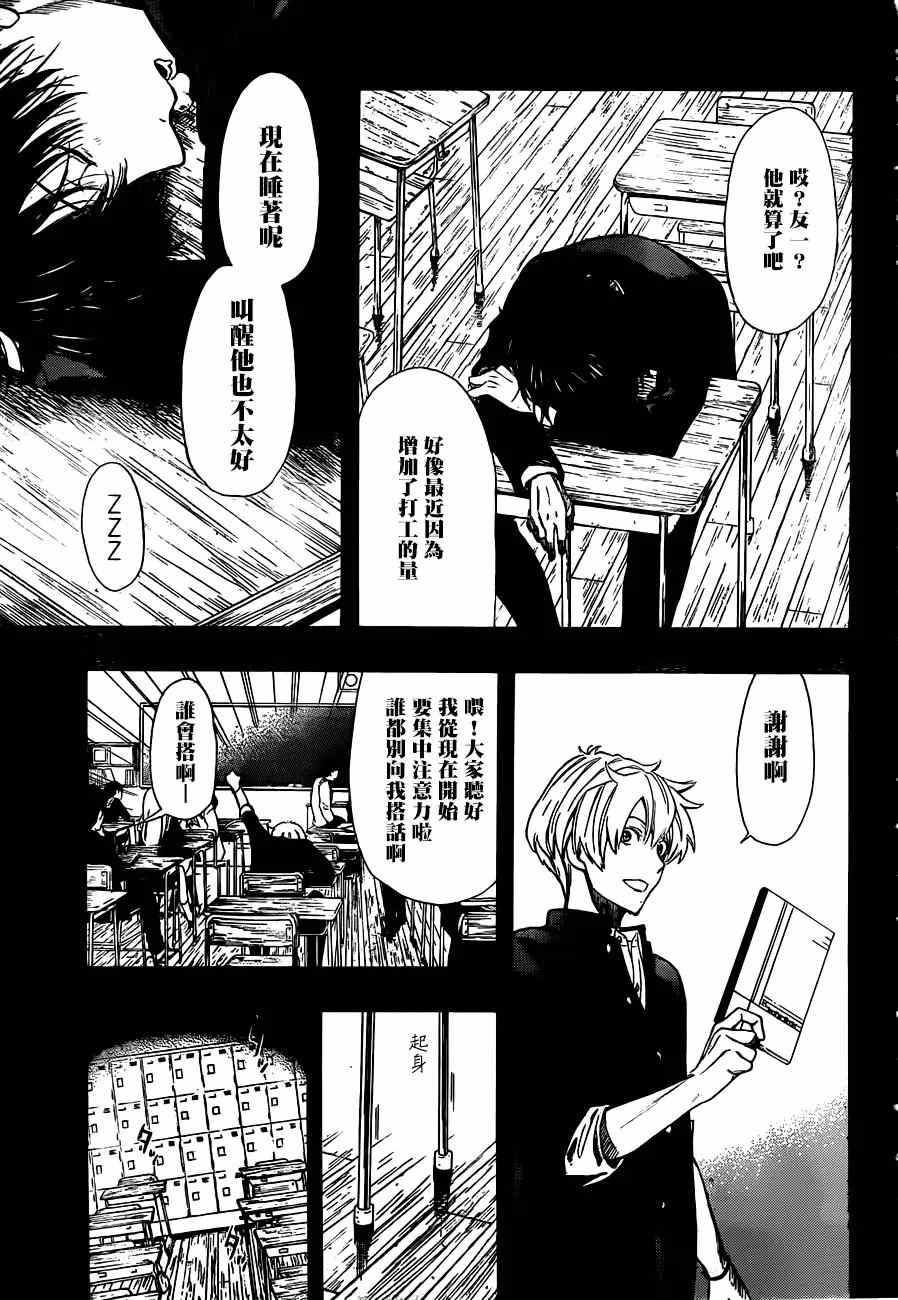 《朋友游戏》漫画最新章节第6话免费下拉式在线观看章节第【21】张图片