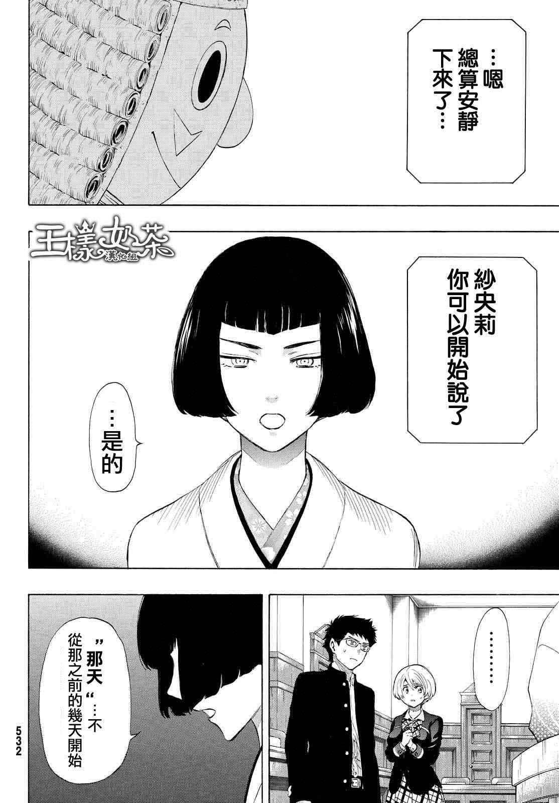 《朋友游戏》漫画最新章节第27话免费下拉式在线观看章节第【5】张图片