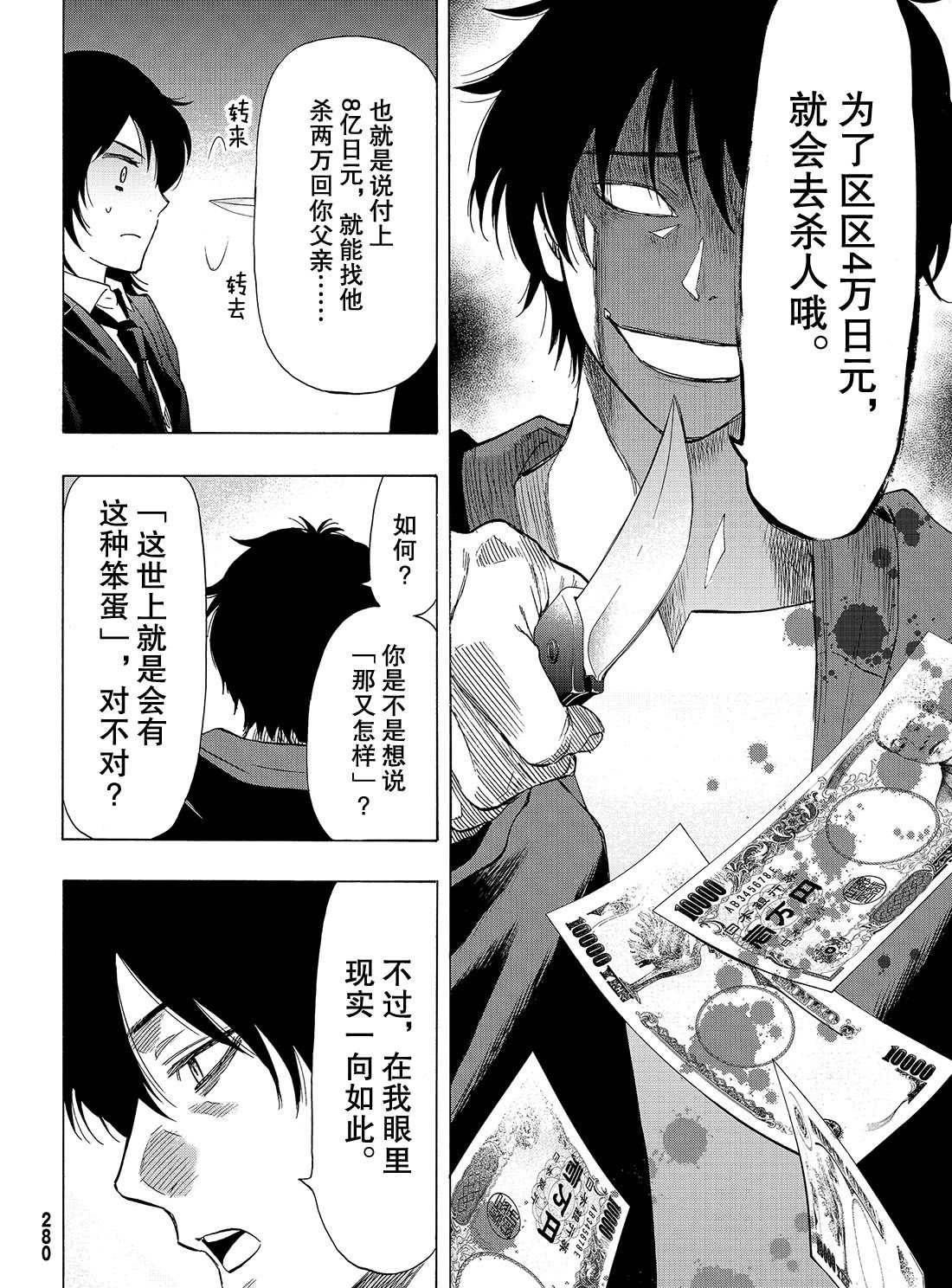 《朋友游戏》漫画最新章节第62话 试看版免费下拉式在线观看章节第【4】张图片