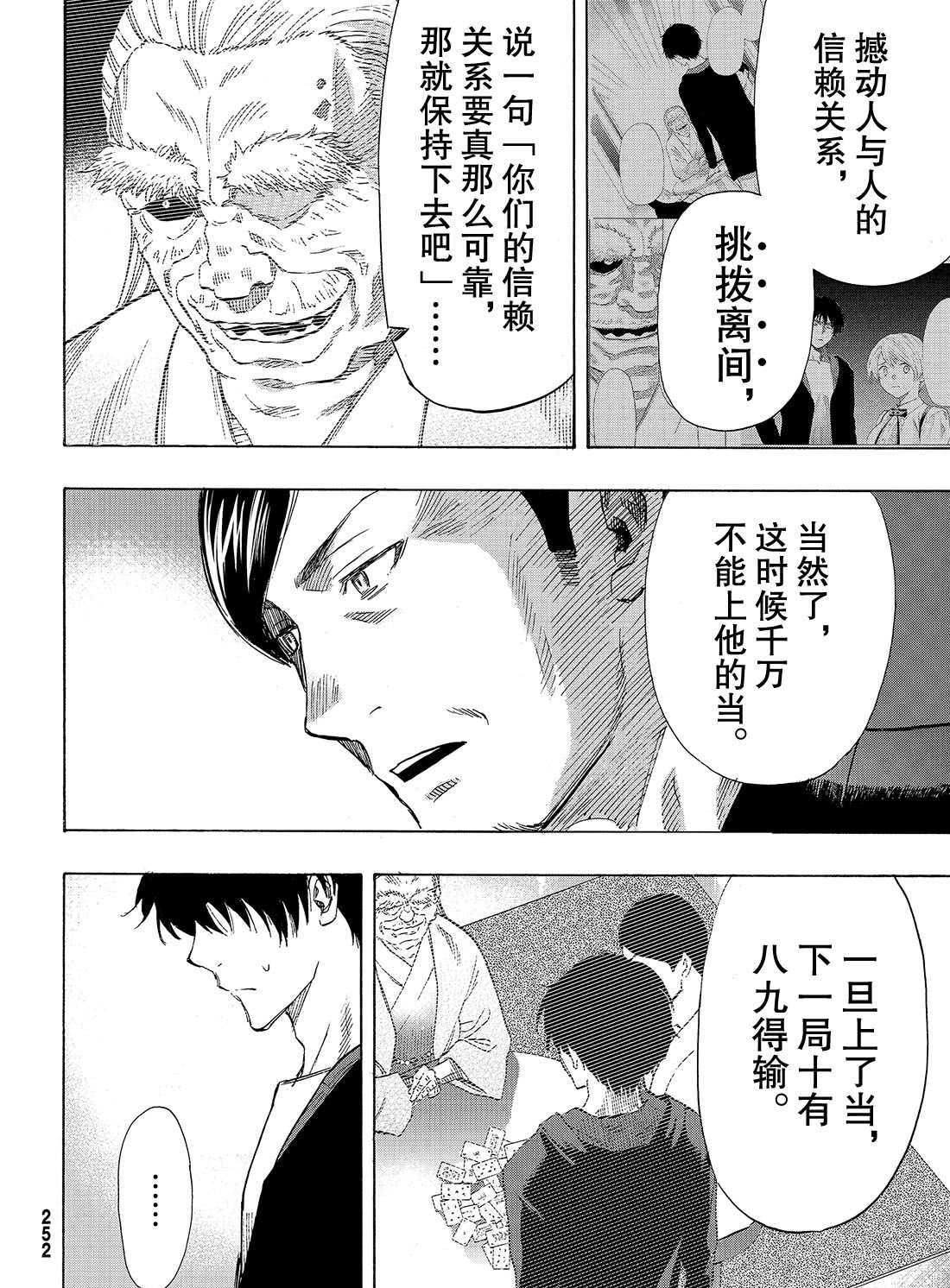 《朋友游戏》漫画最新章节第57话 试看版免费下拉式在线观看章节第【10】张图片