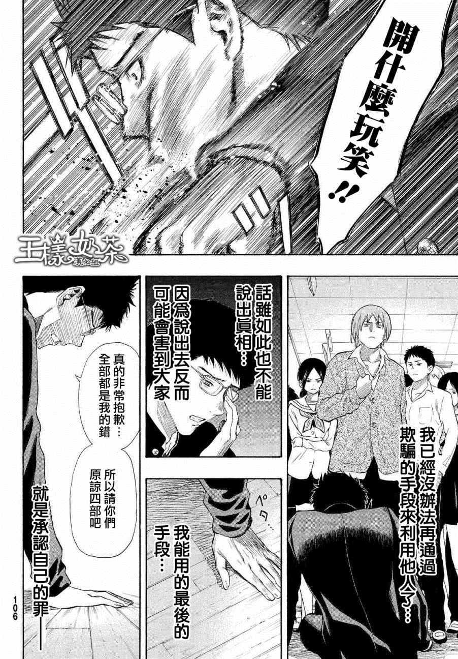 《朋友游戏》漫画最新章节第32话免费下拉式在线观看章节第【23】张图片