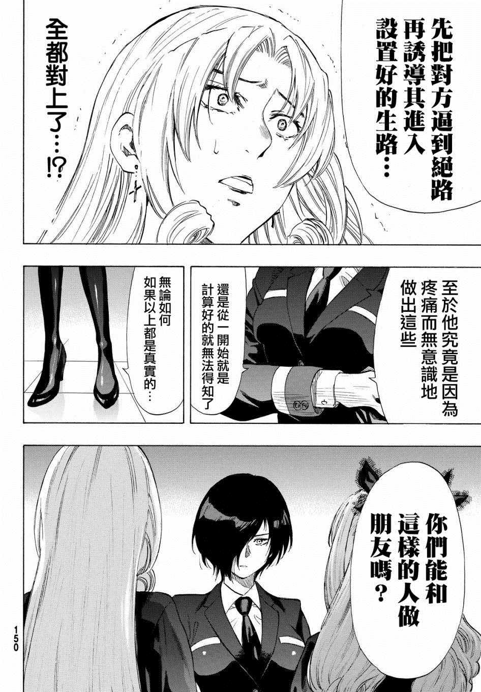 《朋友游戏》漫画最新章节第33话免费下拉式在线观看章节第【35】张图片