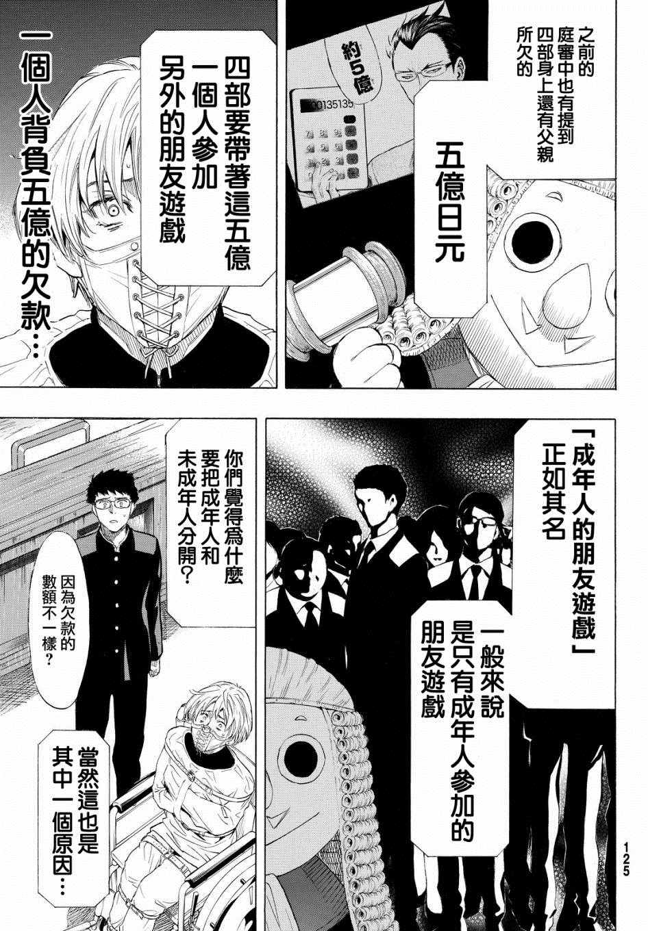 《朋友游戏》漫画最新章节第33话免费下拉式在线观看章节第【11】张图片