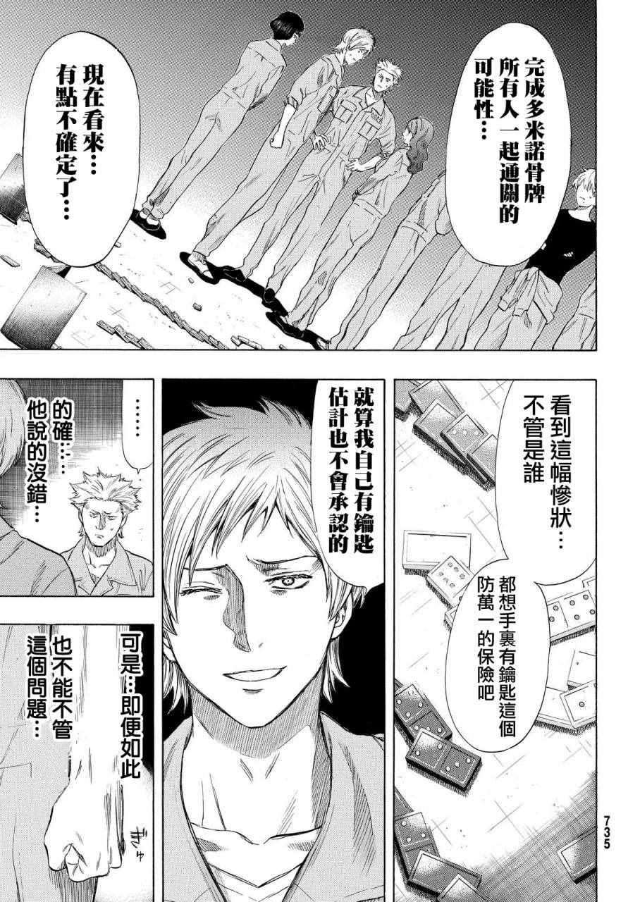 《朋友游戏》漫画最新章节第40话免费下拉式在线观看章节第【7】张图片