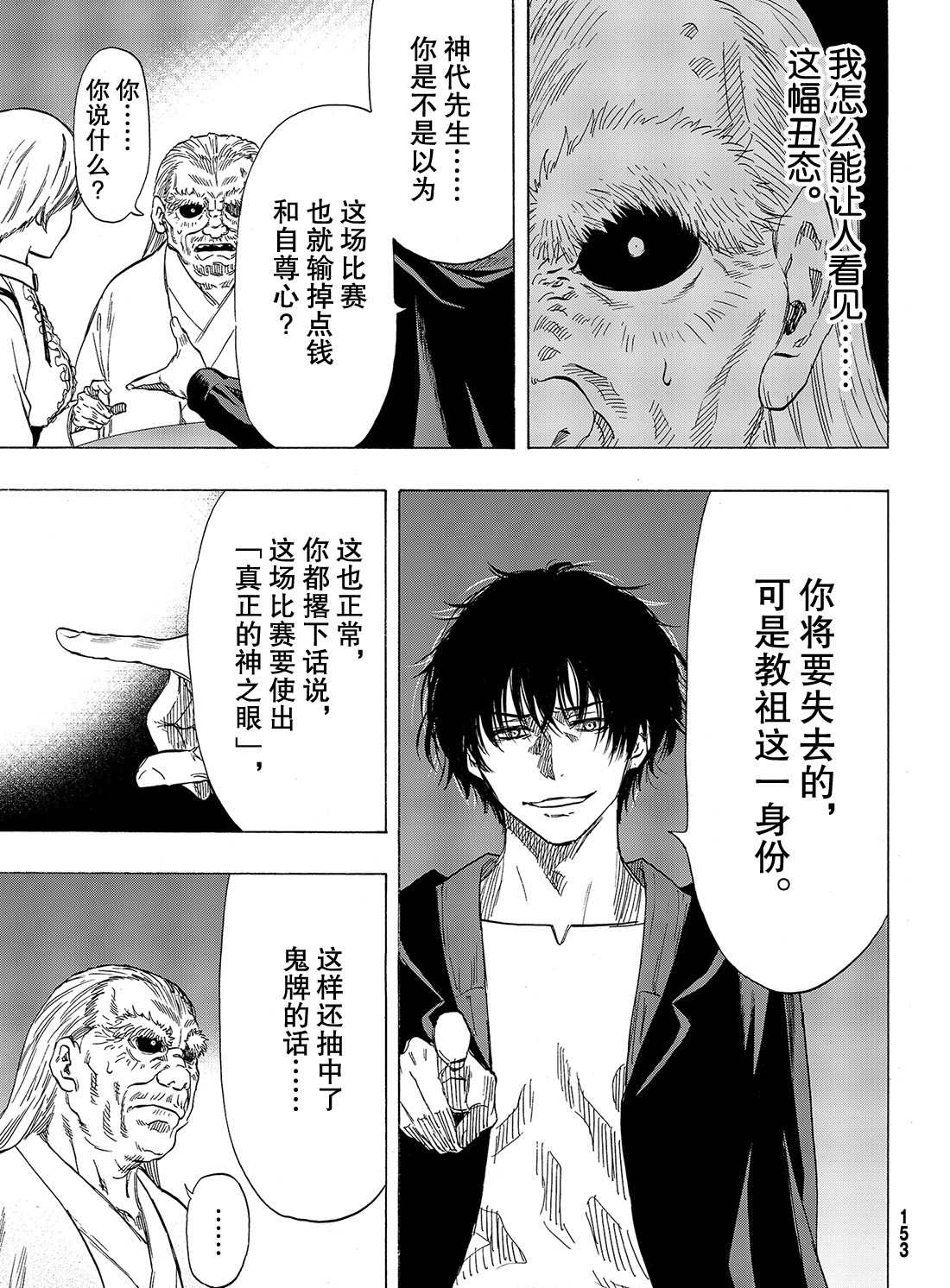 《朋友游戏》漫画最新章节第59话 试看版免费下拉式在线观看章节第【5】张图片