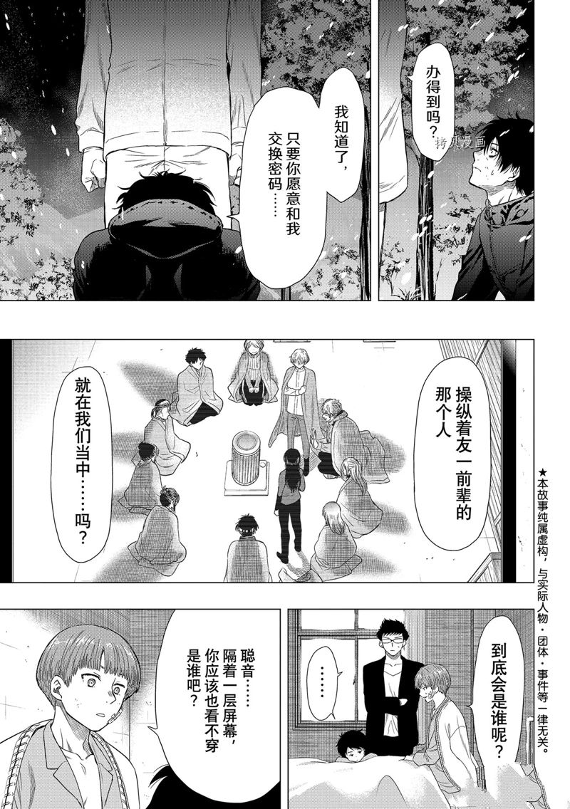 《朋友游戏》漫画最新章节第102话 试看版免费下拉式在线观看章节第【5】张图片