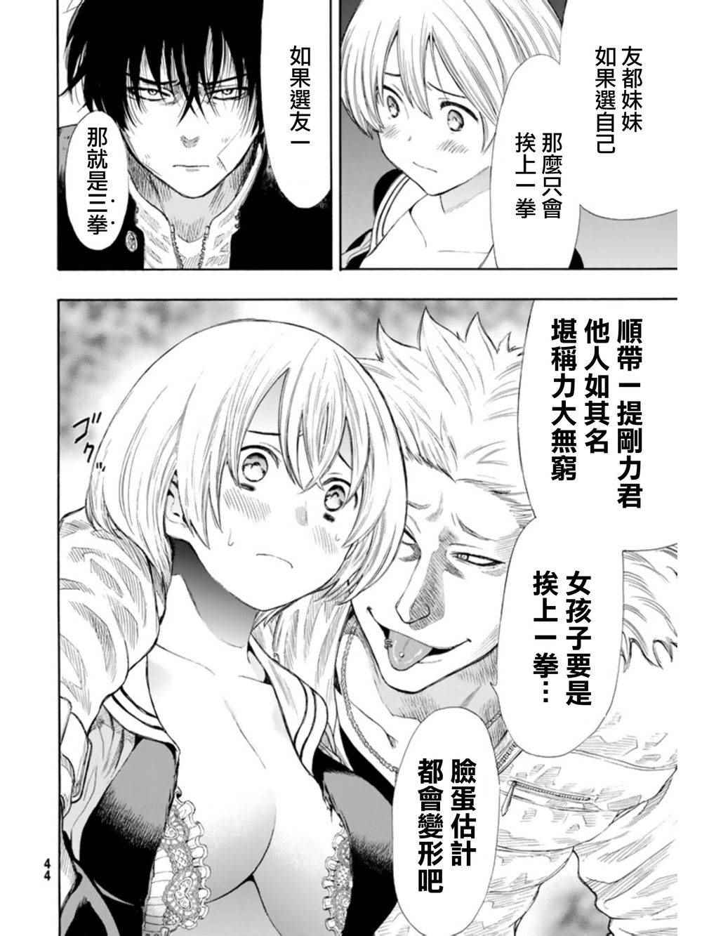 《朋友游戏》漫画最新章节第23话免费下拉式在线观看章节第【25】张图片