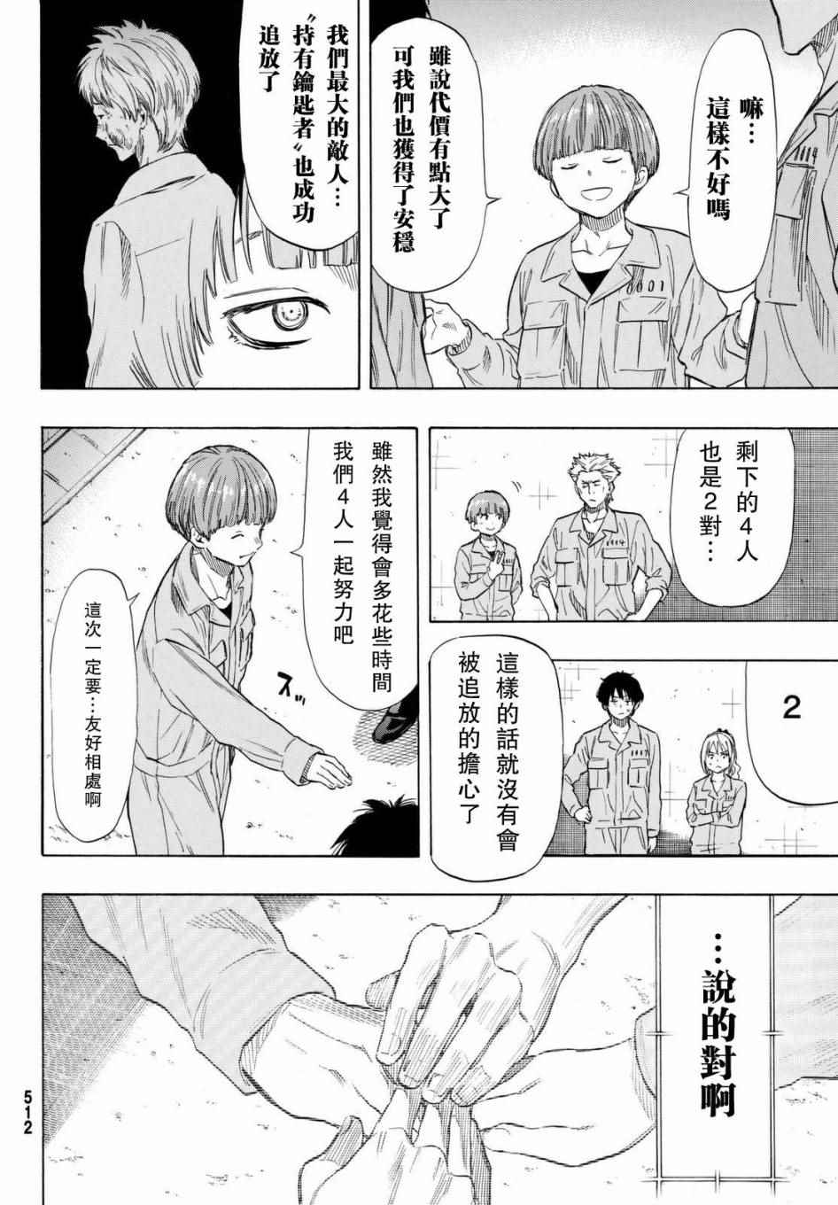 《朋友游戏》漫画最新章节第44话免费下拉式在线观看章节第【38】张图片