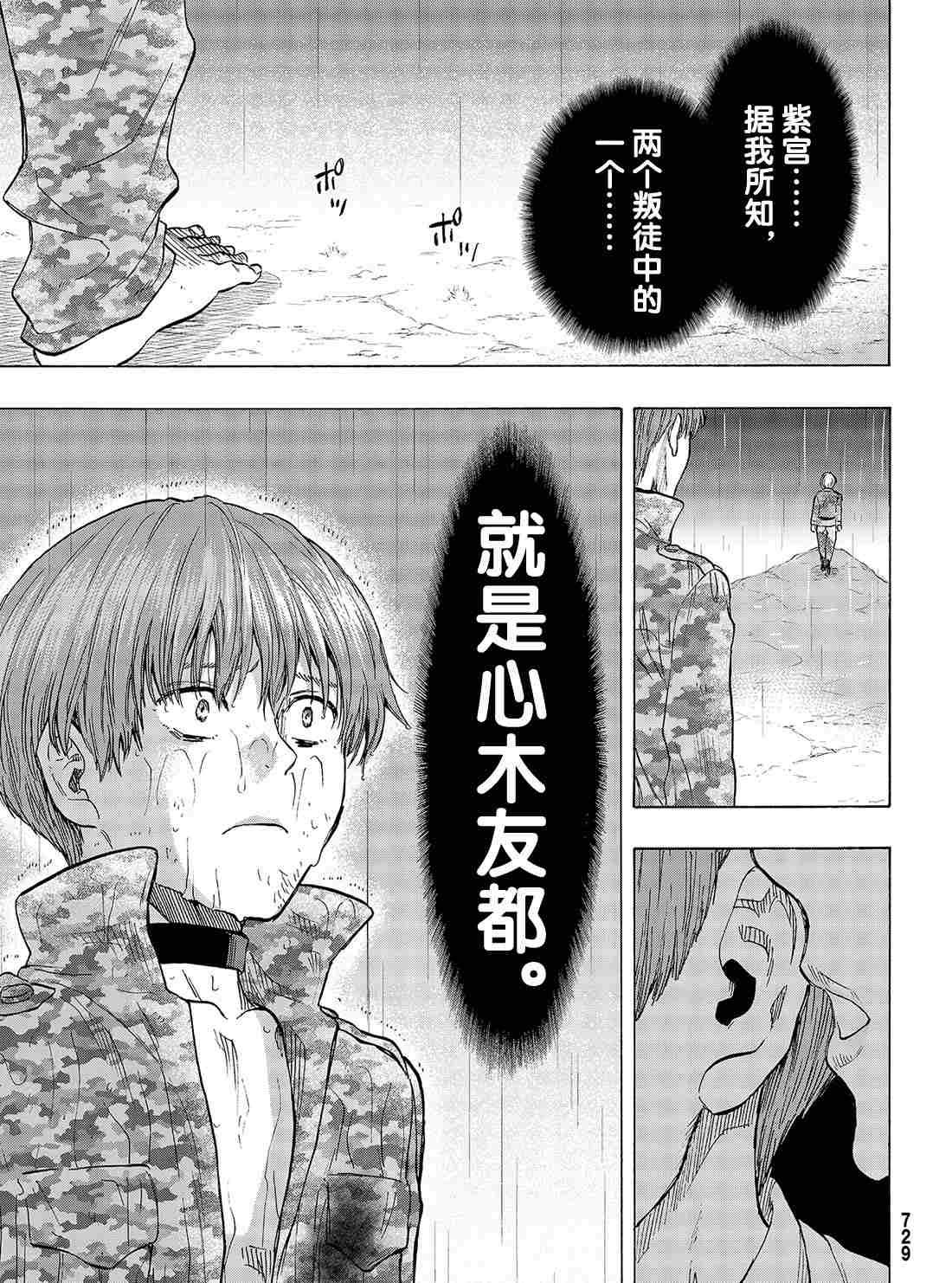 《朋友游戏》漫画最新章节第72话 试看版免费下拉式在线观看章节第【53】张图片