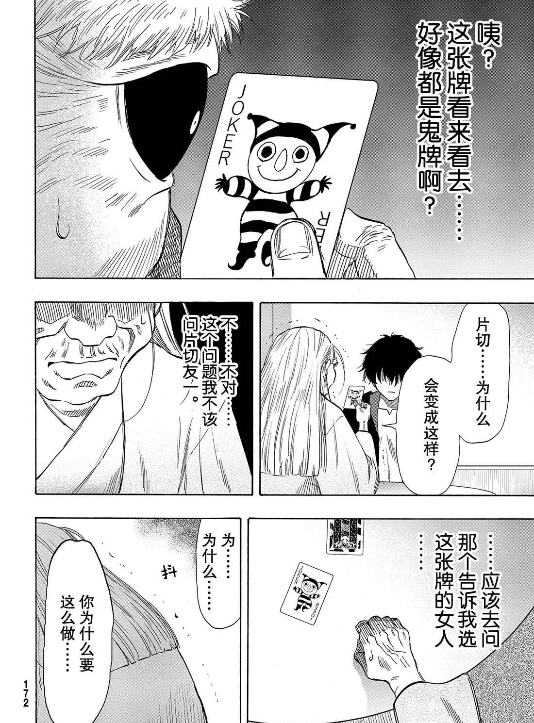 《朋友游戏》漫画最新章节第59话 试看版免费下拉式在线观看章节第【24】张图片