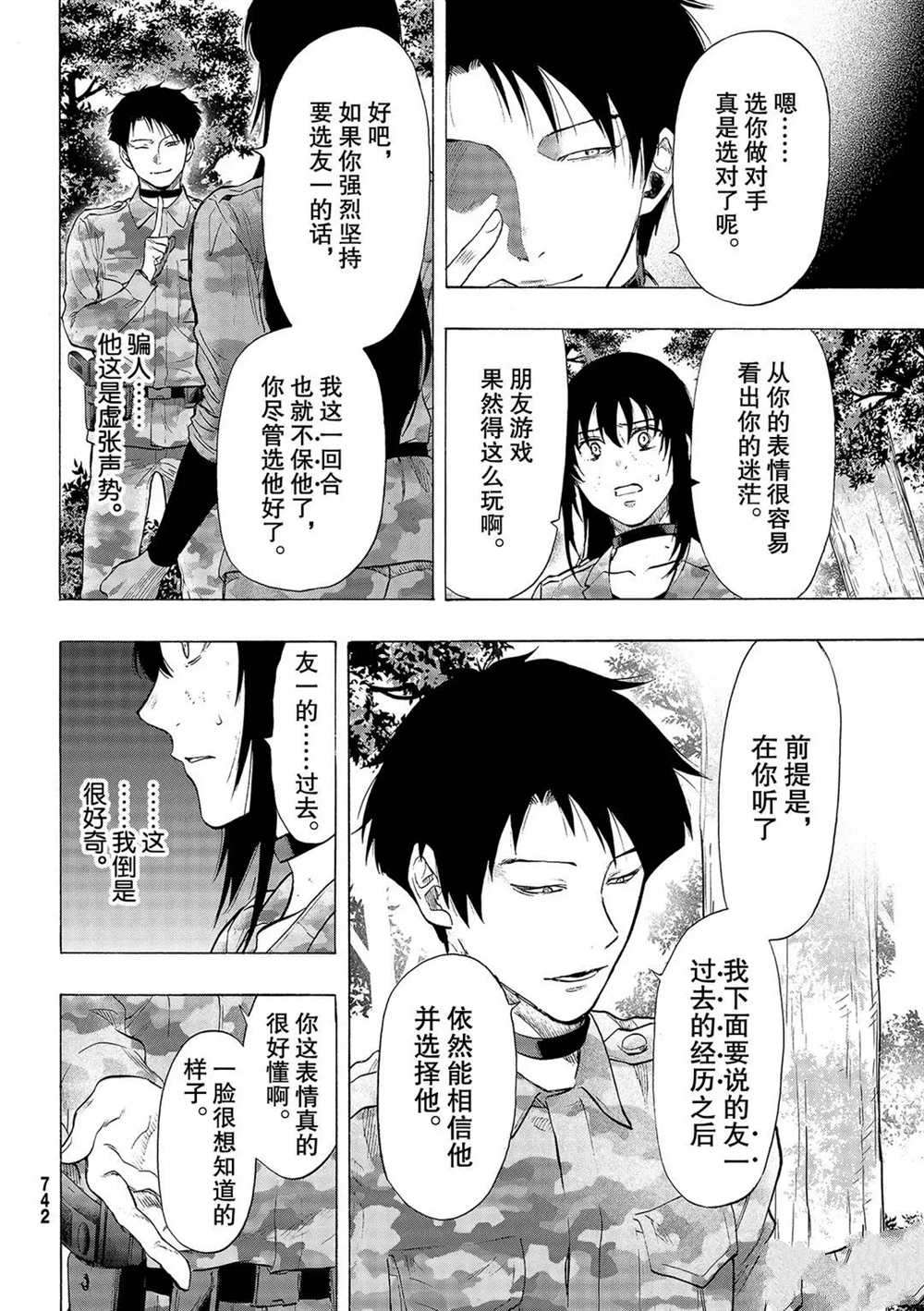 《朋友游戏》漫画最新章节第85话 试看版免费下拉式在线观看章节第【8】张图片