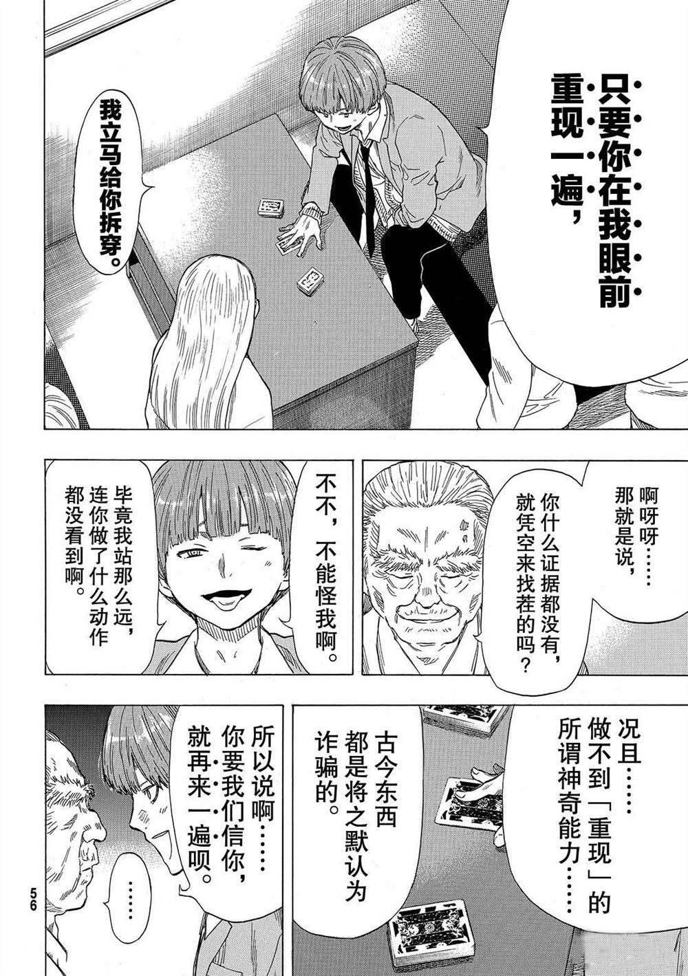 《朋友游戏》漫画最新章节第52话 试看版免费下拉式在线观看章节第【10】张图片