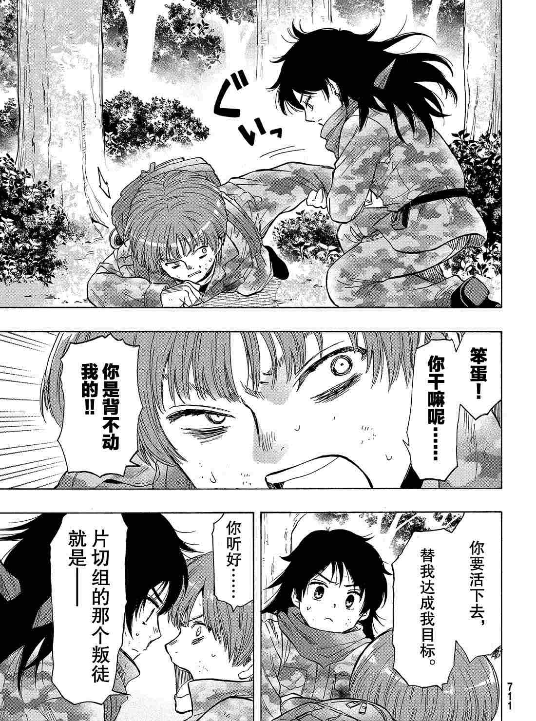 《朋友游戏》漫画最新章节第72话 试看版免费下拉式在线观看章节第【35】张图片