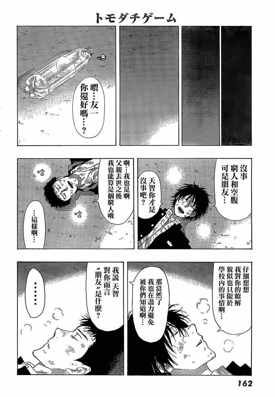 《朋友游戏》漫画最新章节第13话免费下拉式在线观看章节第【20】张图片