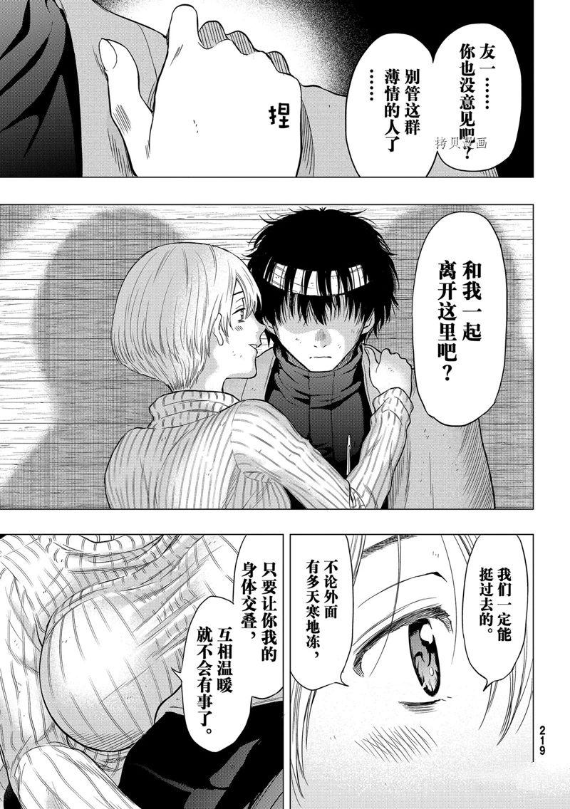 《朋友游戏》漫画最新章节第102话 试看版免费下拉式在线观看章节第【15】张图片