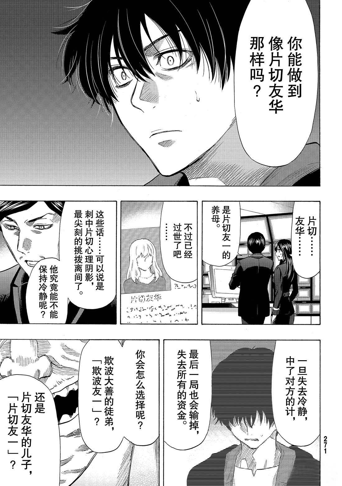 《朋友游戏》漫画最新章节第57话 试看版免费下拉式在线观看章节第【29】张图片