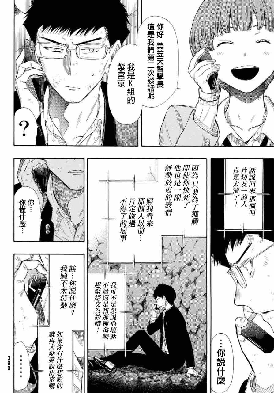 《朋友游戏》漫画最新章节第19话免费下拉式在线观看章节第【30】张图片