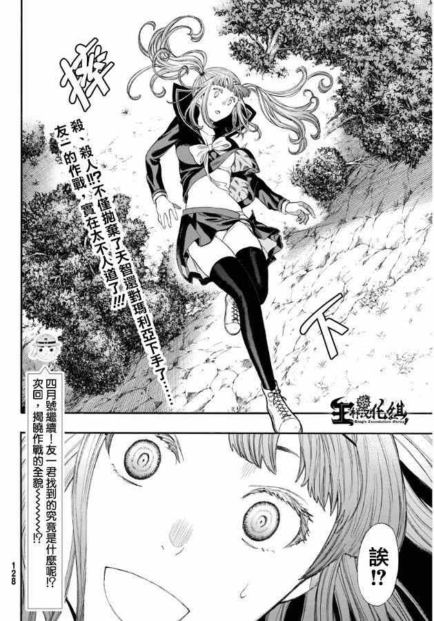 《朋友游戏》漫画最新章节第16话免费下拉式在线观看章节第【37】张图片